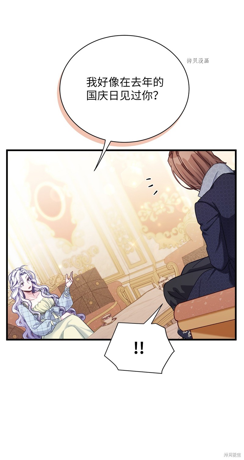 虽然是继母但是女儿太可爱了漫画,第71话2图