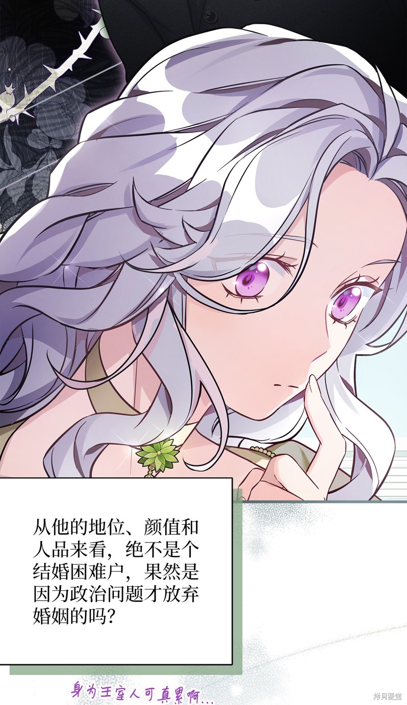 虽然是继母但是女儿太可爱了漫画,第77话5图