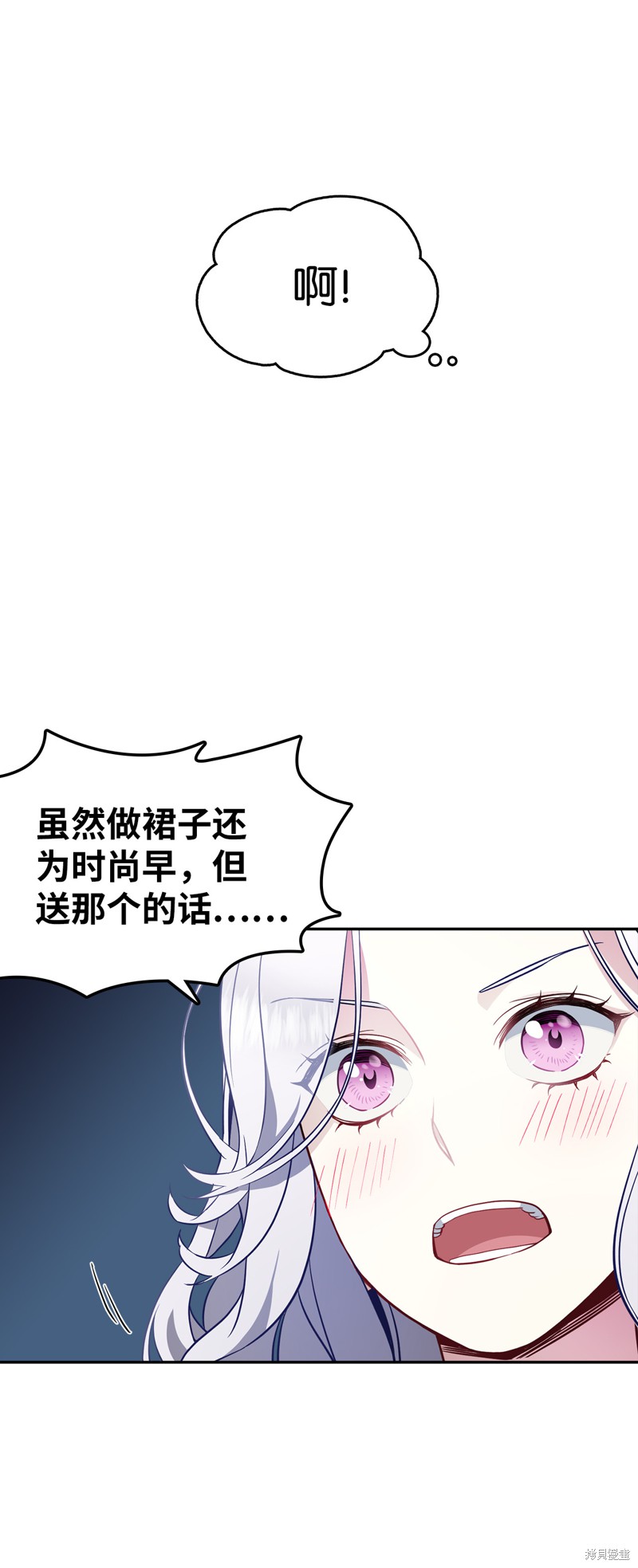 虽然是继母但是女儿太可爱了漫画,第6话1图