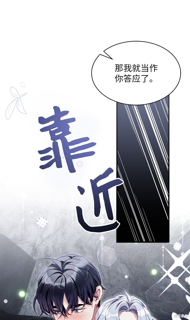 虽然是继母但是女儿太可爱了漫画,第104话4图