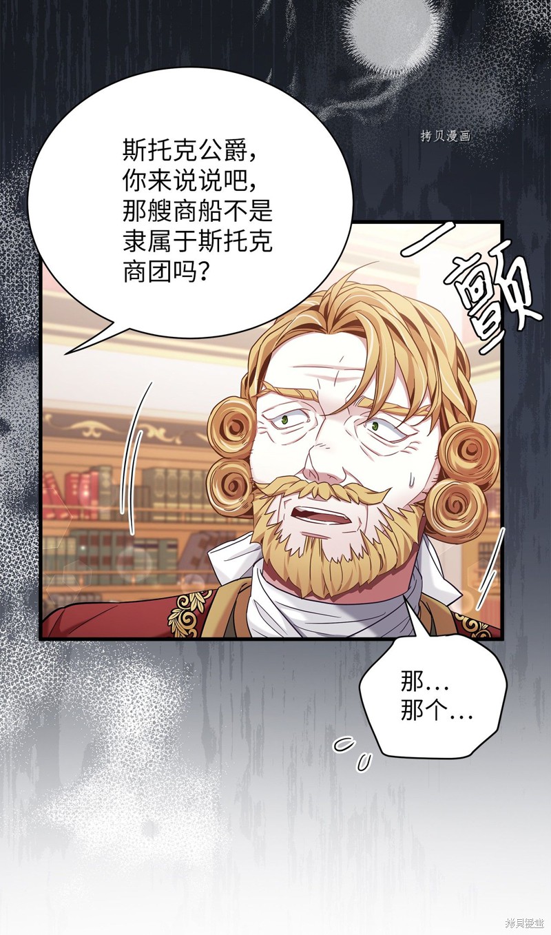 虽然是继母但是女儿太可爱了漫画,第59话1图