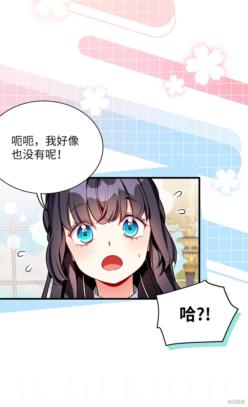 虽然是继母但是女儿太可爱了漫画,第88话5图