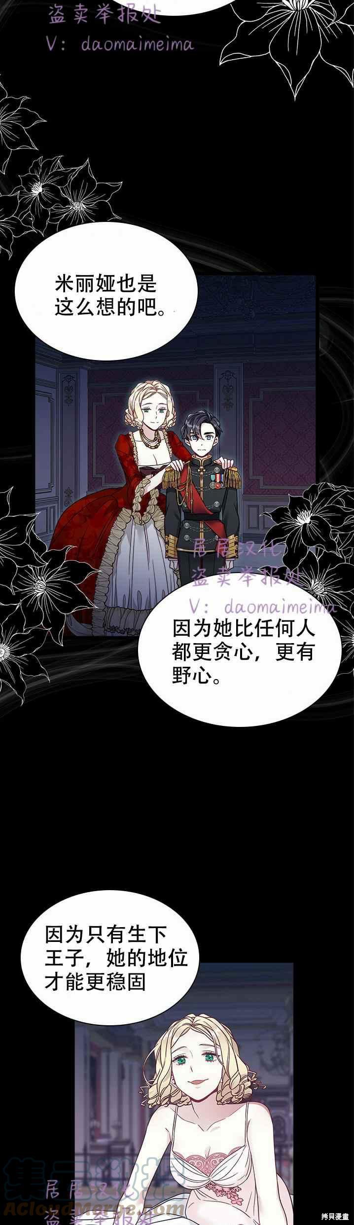 虽然是继母但是女儿太可爱了漫画,第33话5图