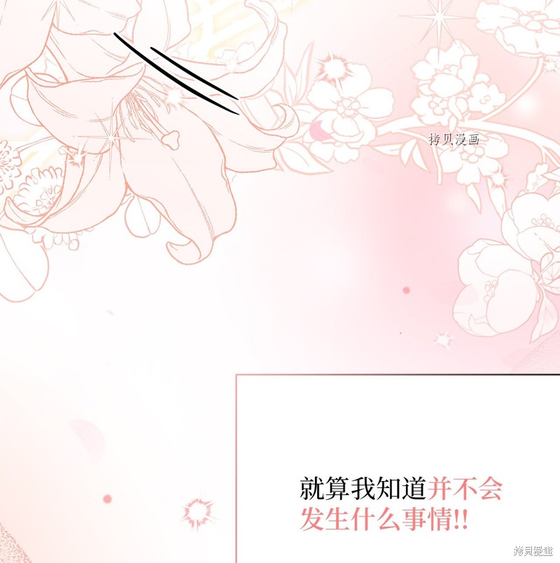 虽然是继母但是女儿太可爱了漫画,第70话3图