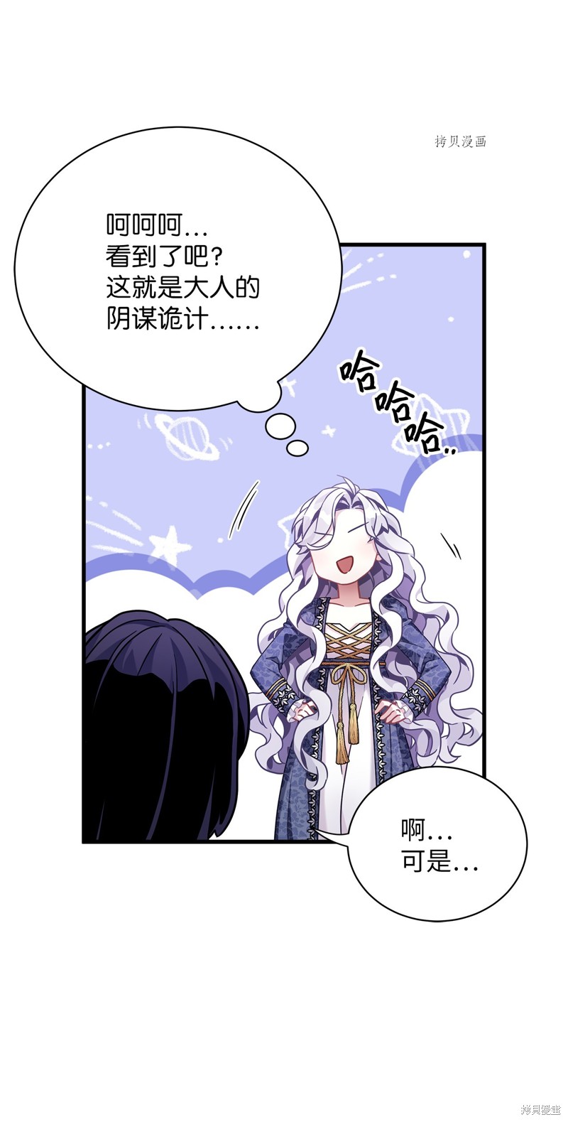 虽然是继母但是女儿太可爱了漫画,第61话3图