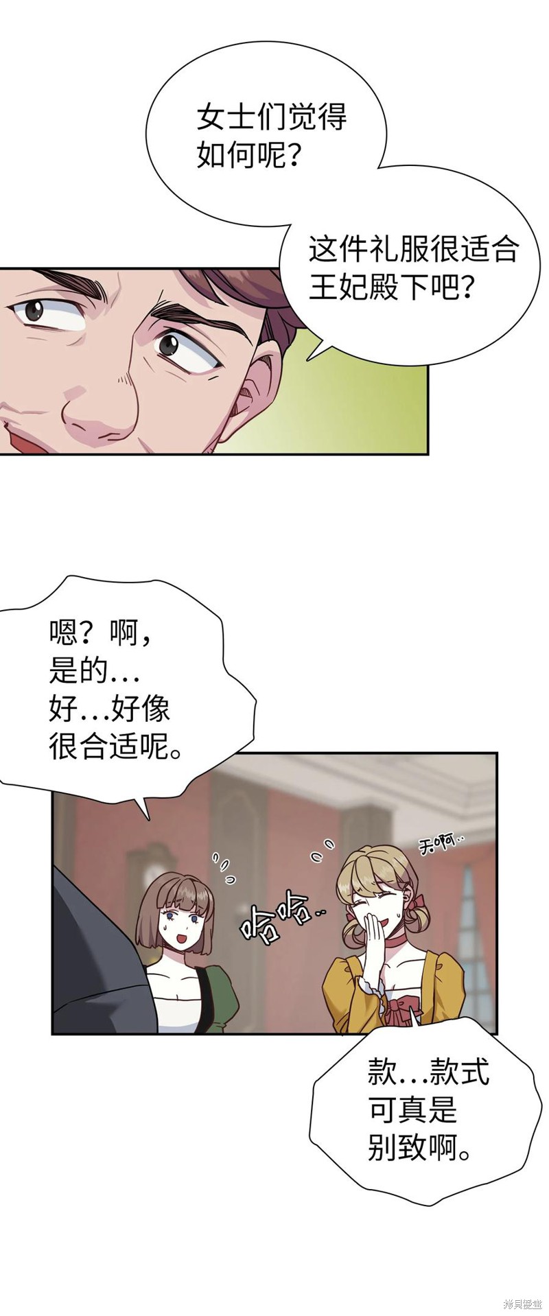 虽然是继母但是女儿太可爱了漫画,第11话5图