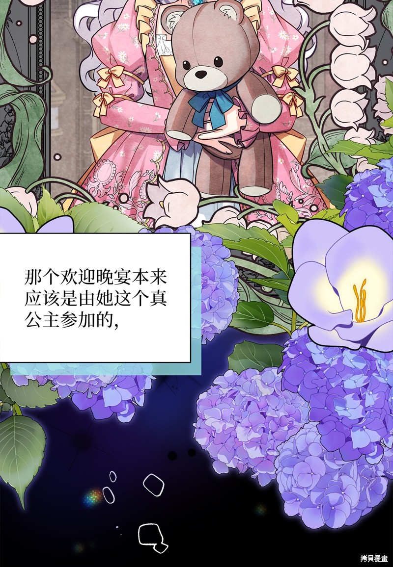 我是继母但女儿太可爱了漫画免费漫画,第93话4图