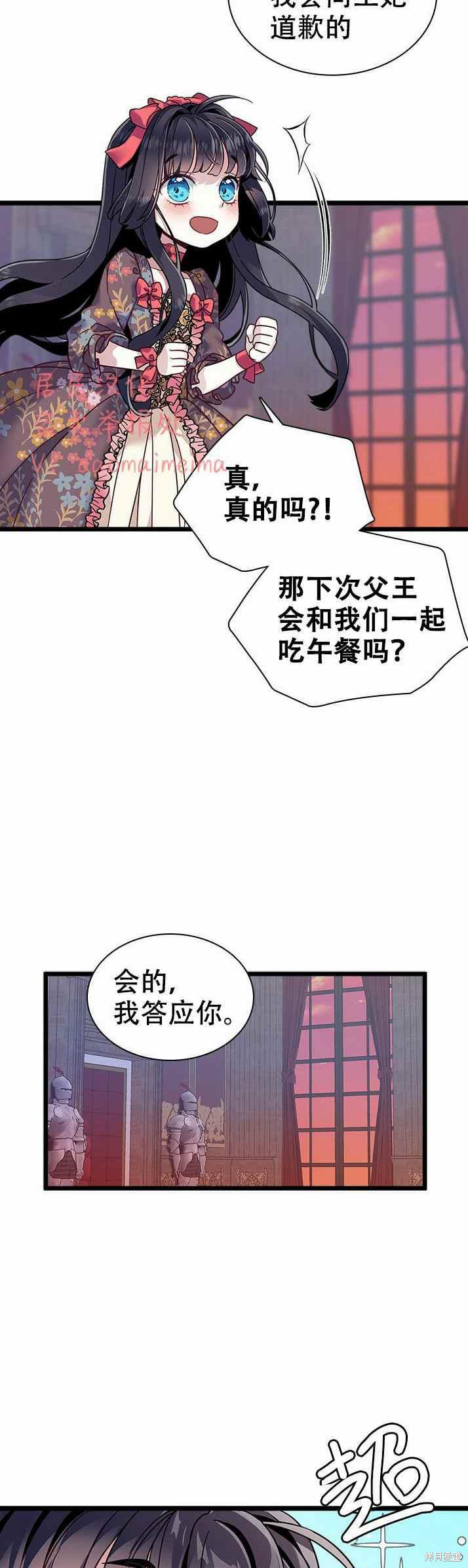 虽然是继母但是女儿太可爱了漫画,第32话2图