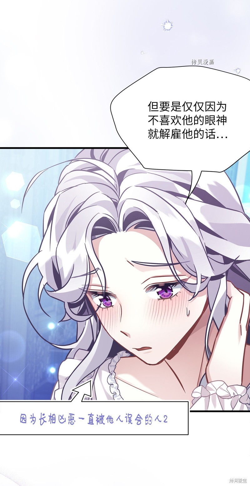 虽然是继母但是女儿太可爱了漫画,第70话2图