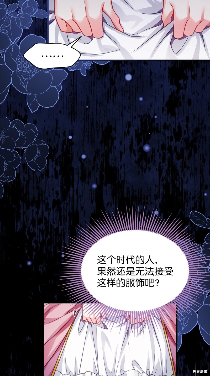虽然是继母但是女儿太可爱了漫画,第98话2图
