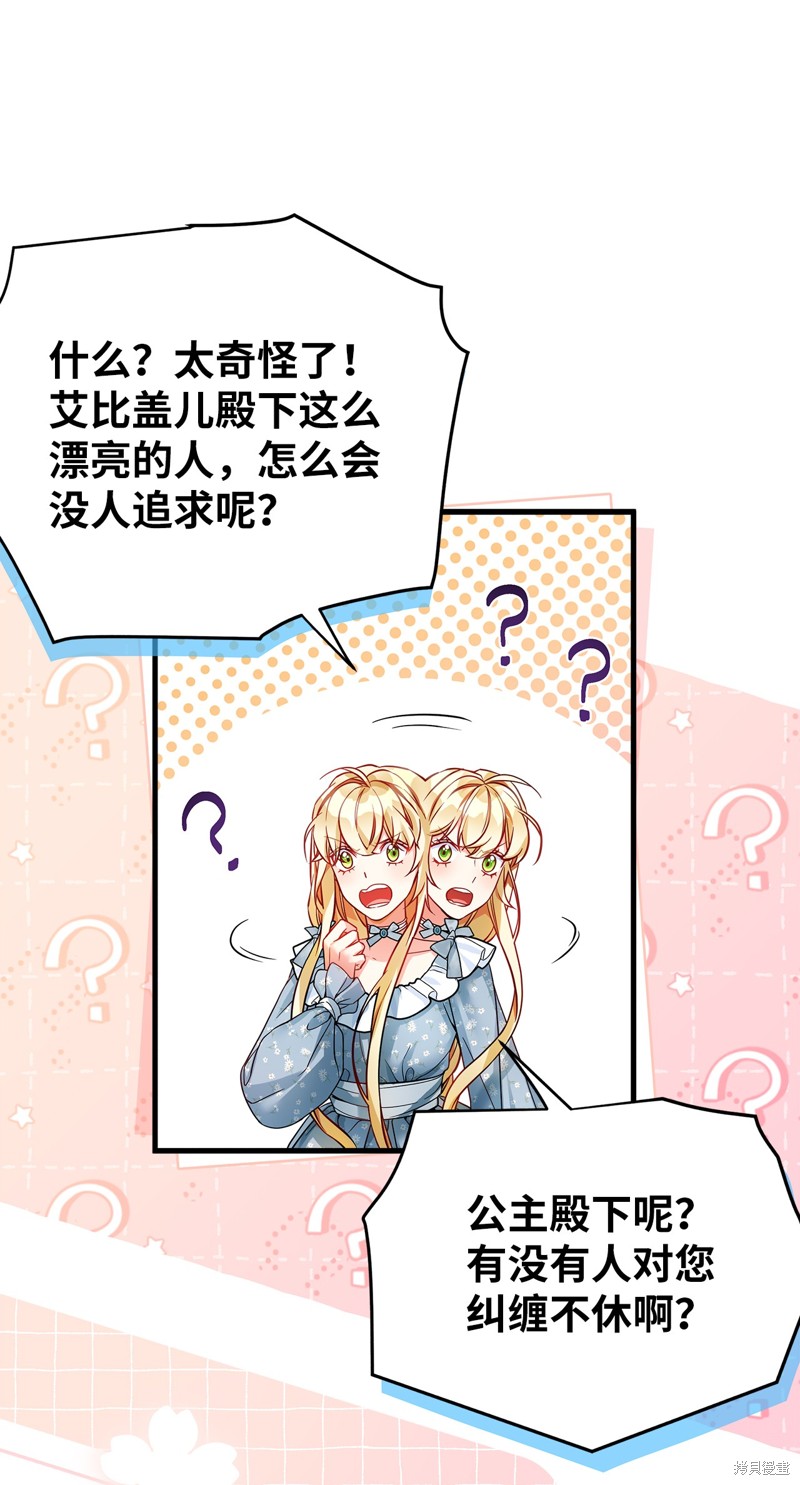 虽然是继母但是女儿太可爱了漫画,第88话4图