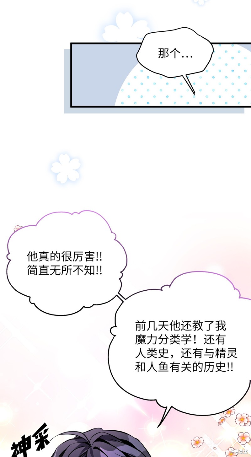 虽然是继母但是女儿太可爱了漫画,第77话2图