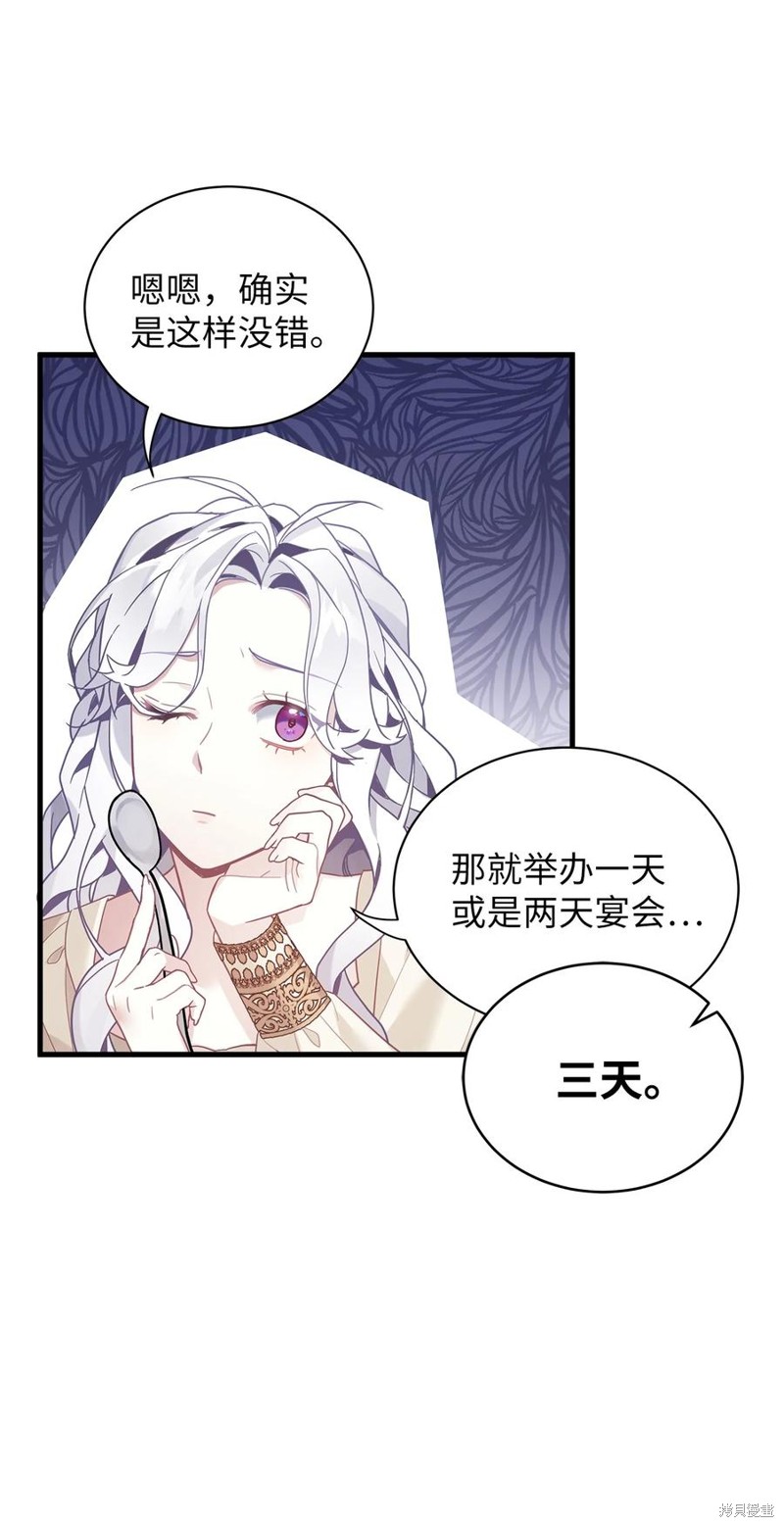 虽然是继母但是女儿太可爱了漫画,第48话4图