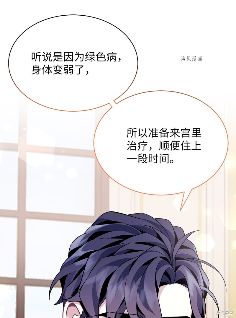 虽然是继母但是女儿太可爱了漫画,第61话4图