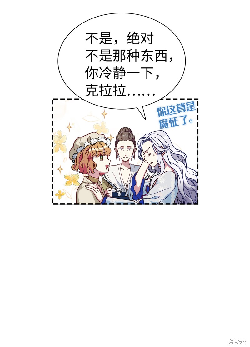 虽然是继母但是女儿太可爱了漫画,第10话5图