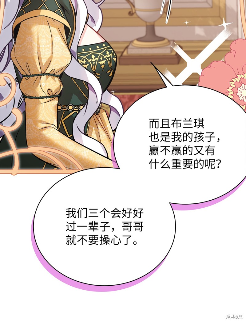 虽然是继母但是女儿太可爱了漫画,第92话4图