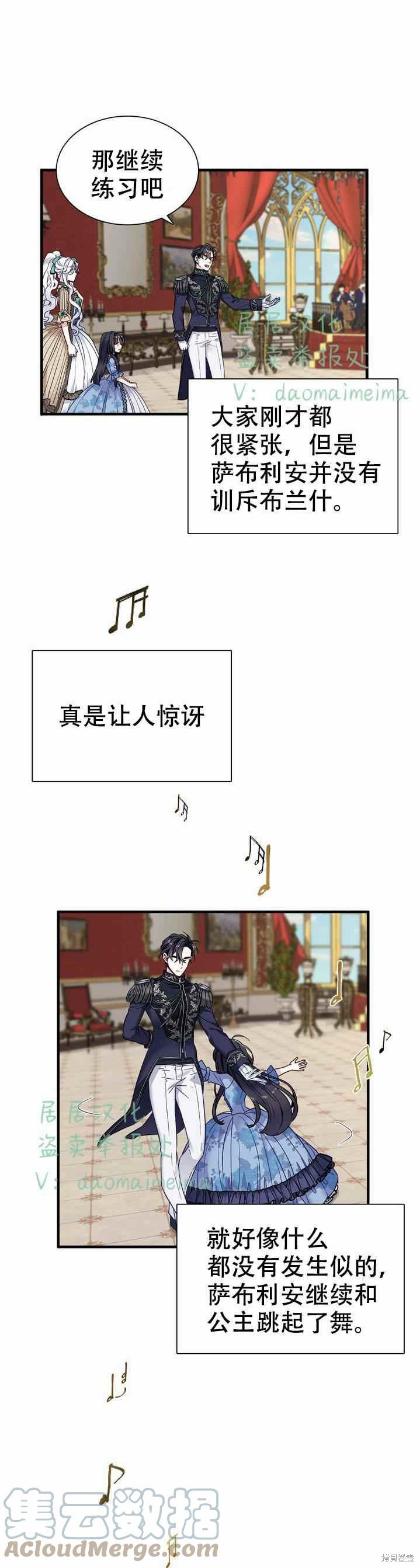 虽然是继母但是女儿太可爱了漫画,第30话1图