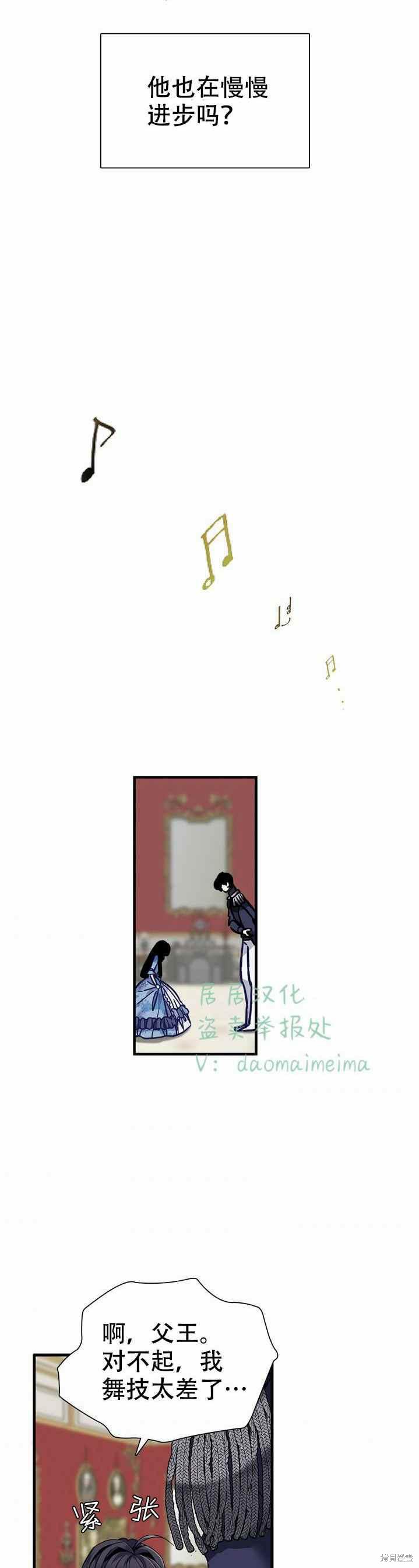 虽然是继母但是女儿太可爱了漫画,第30话2图