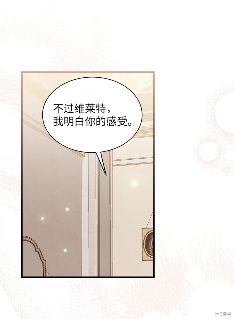 虽然是继母但是女儿太可爱了漫画,第91话4图