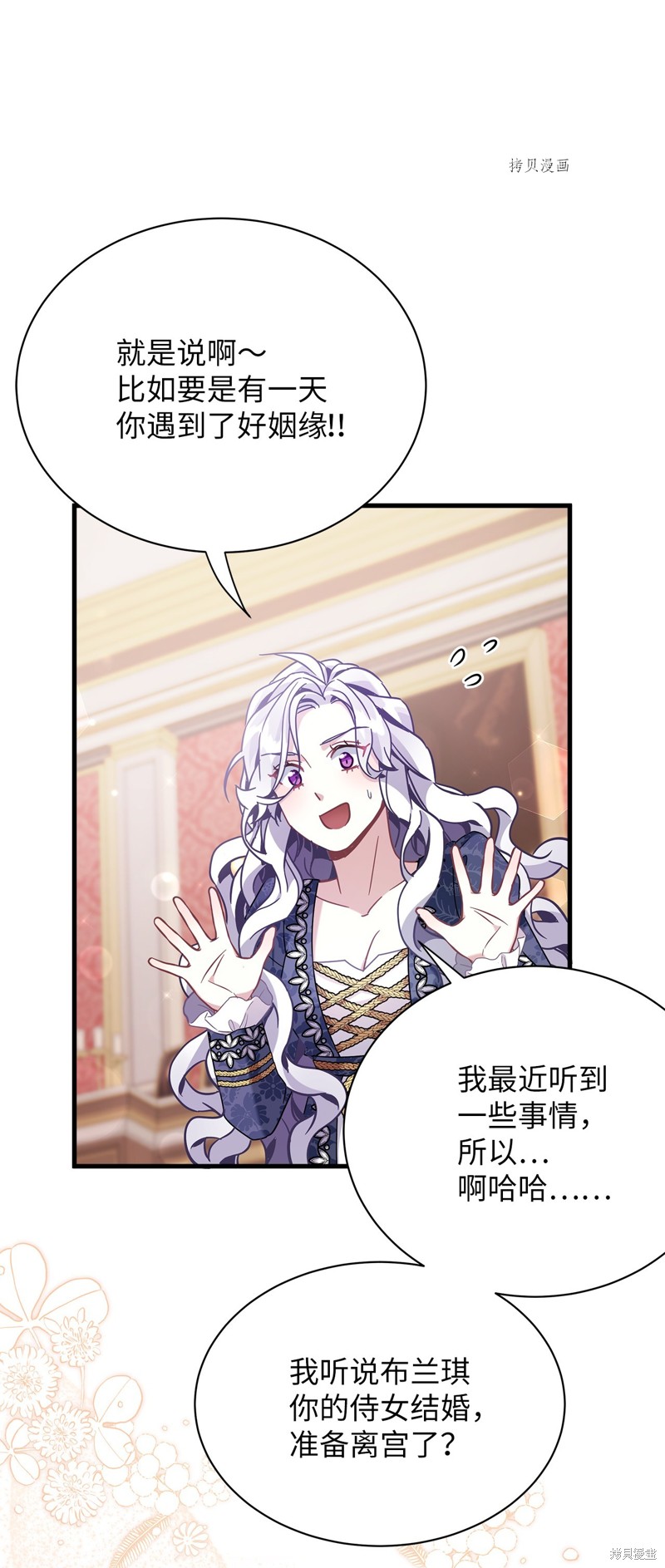 虽然是继母但是女儿太可爱了漫画,第61话4图