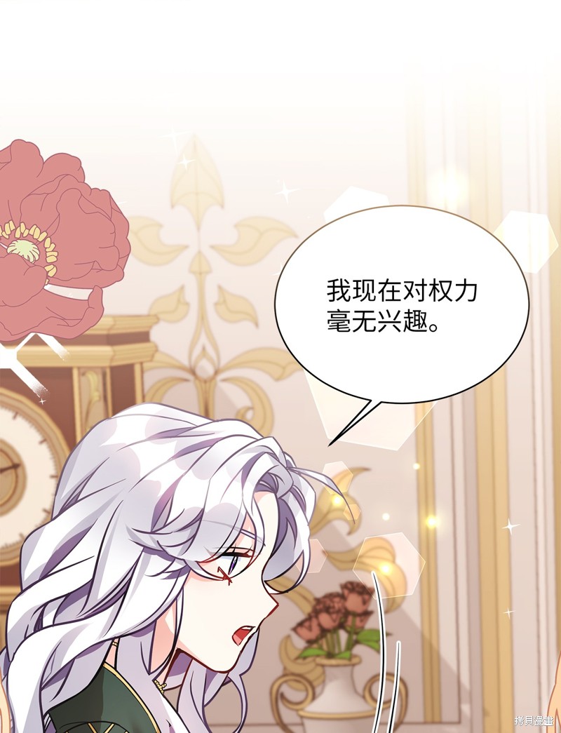 虽然是继母但是女儿太可爱了漫画,第92话3图