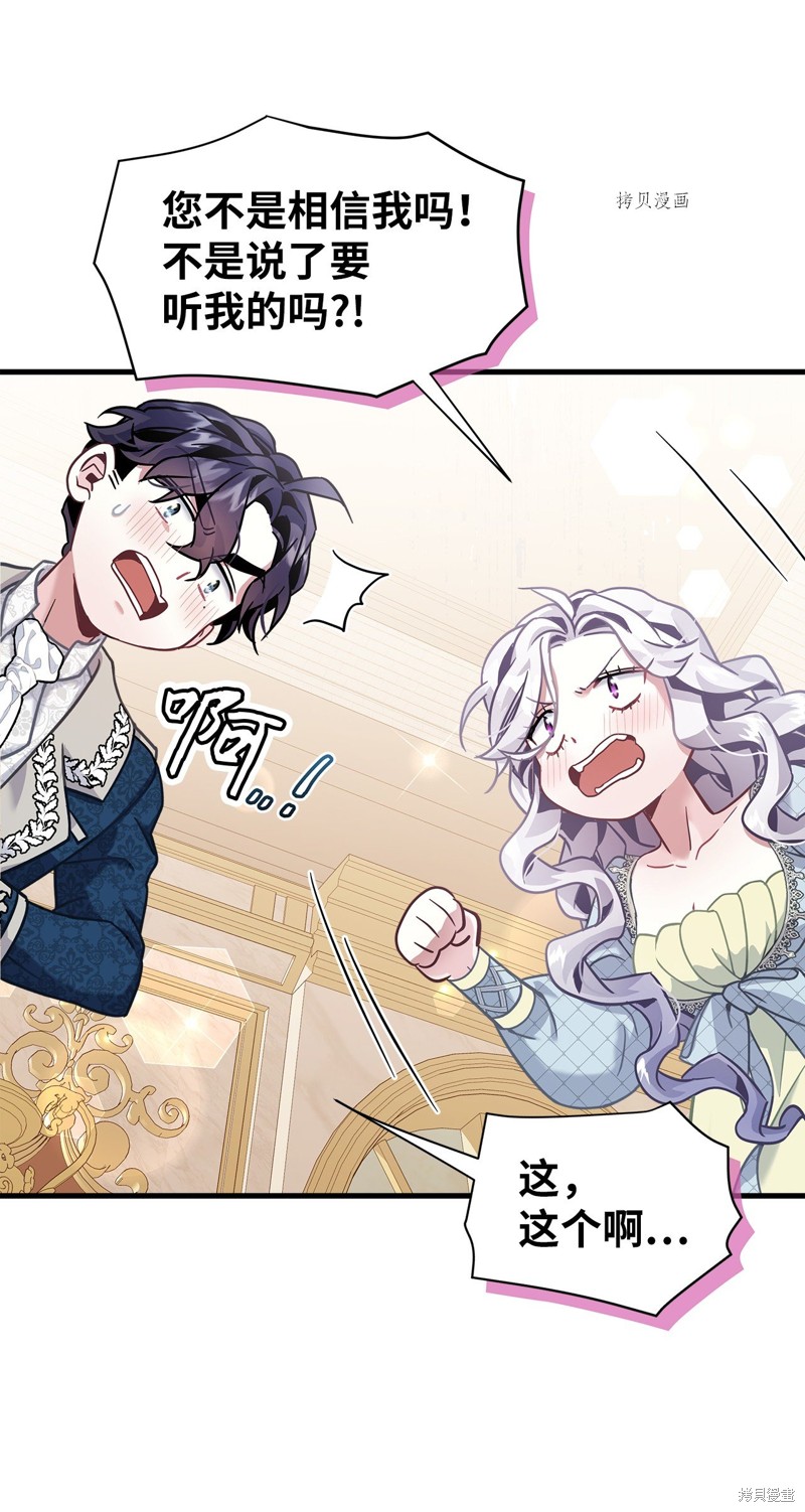 虽然是继母但是女儿太可爱了漫画,第72话4图