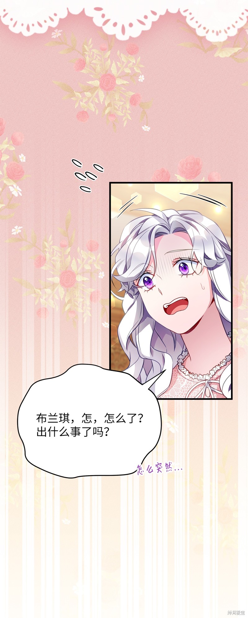 虽然是继母但是女儿太可爱了漫画,第102话2图