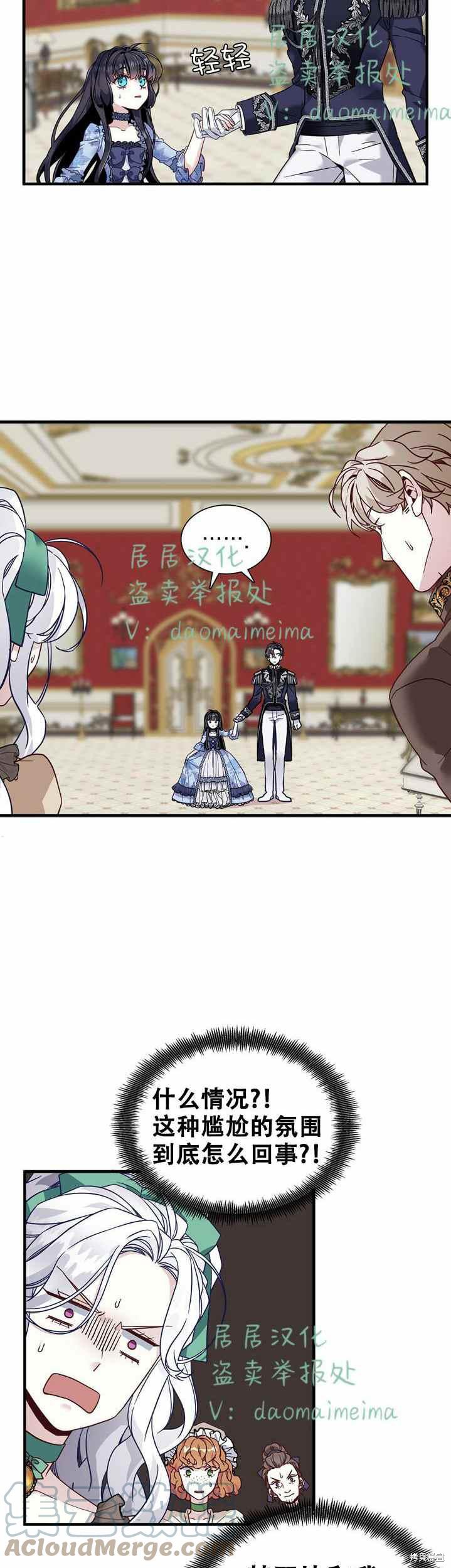 虽然是继母但是女儿太可爱了漫画,第30话5图