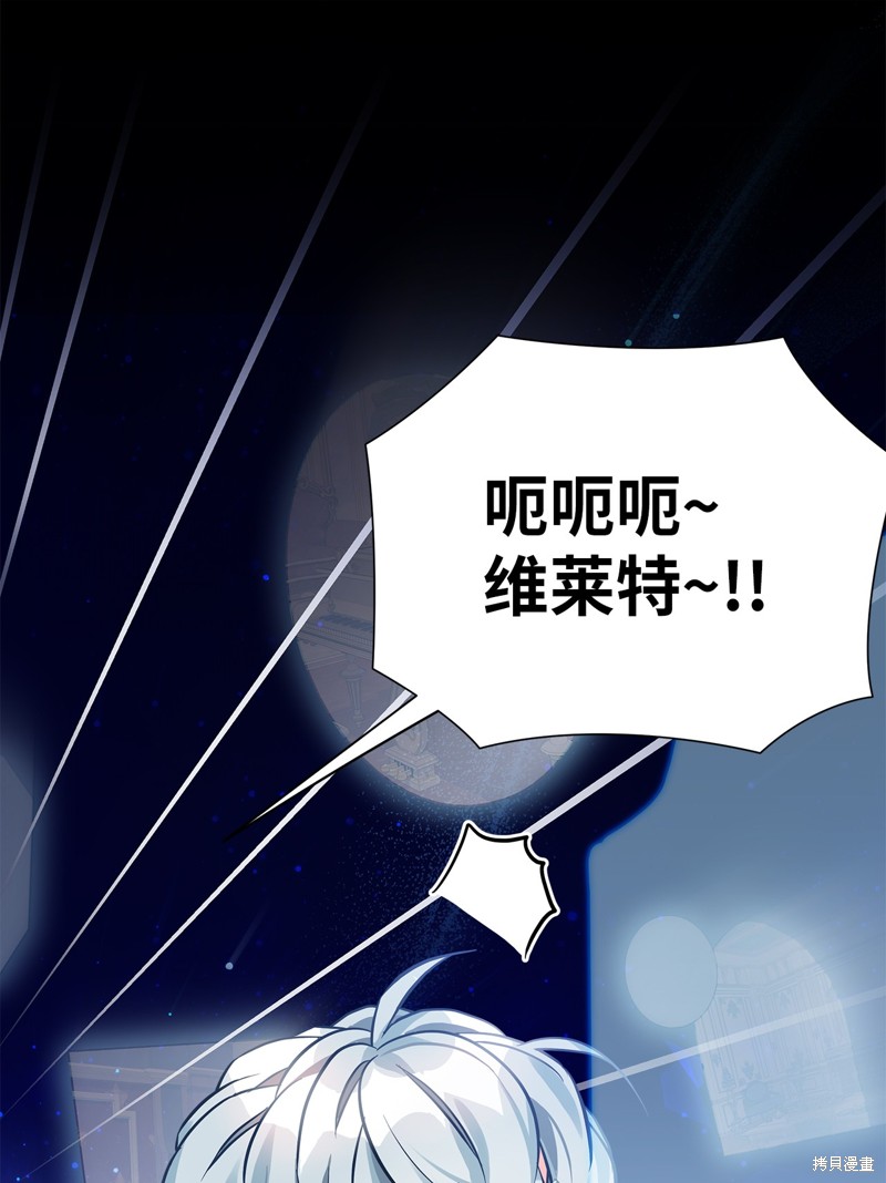 虽然是继母但是女儿太可爱了漫画,第91话3图