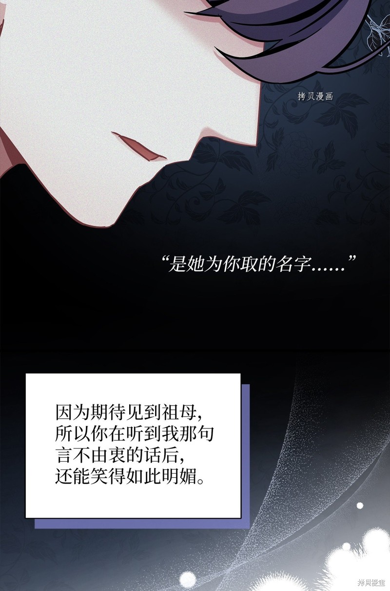 虽然是继母但是女儿太可爱了漫画,第63话2图