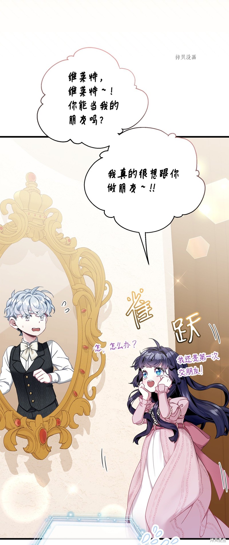 虽然是继母但是女儿太可爱了漫画,第75话1图