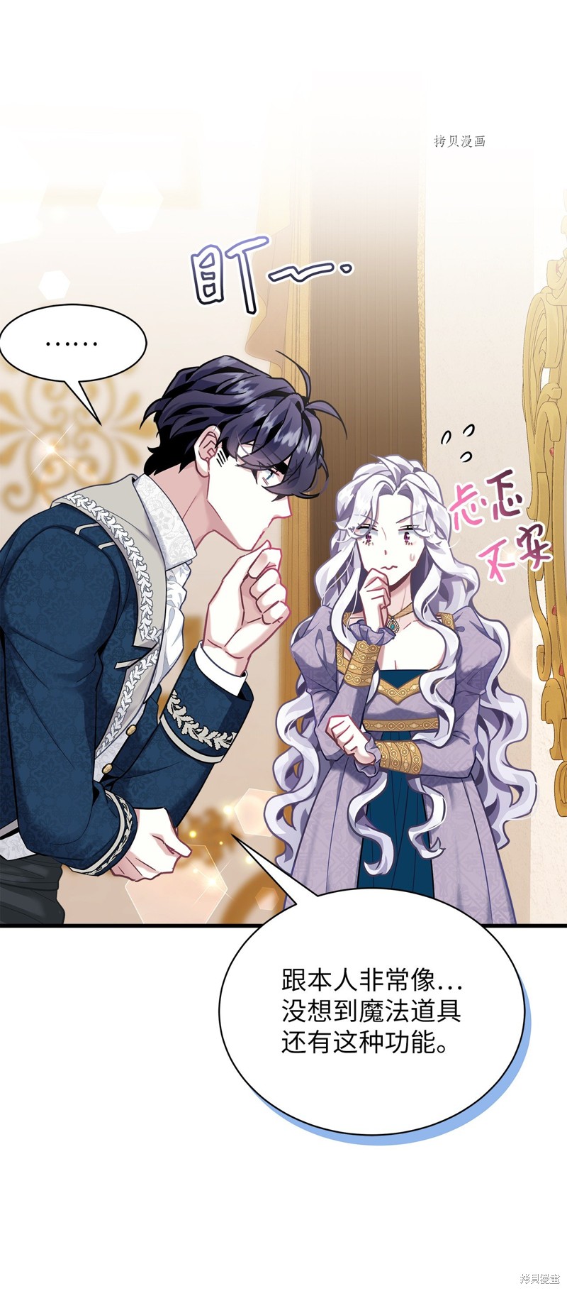 虽然是继母但是女儿太可爱了漫画,第74话5图