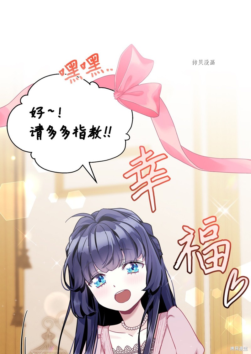 虽然是继母但是女儿太可爱了漫画,第75话5图