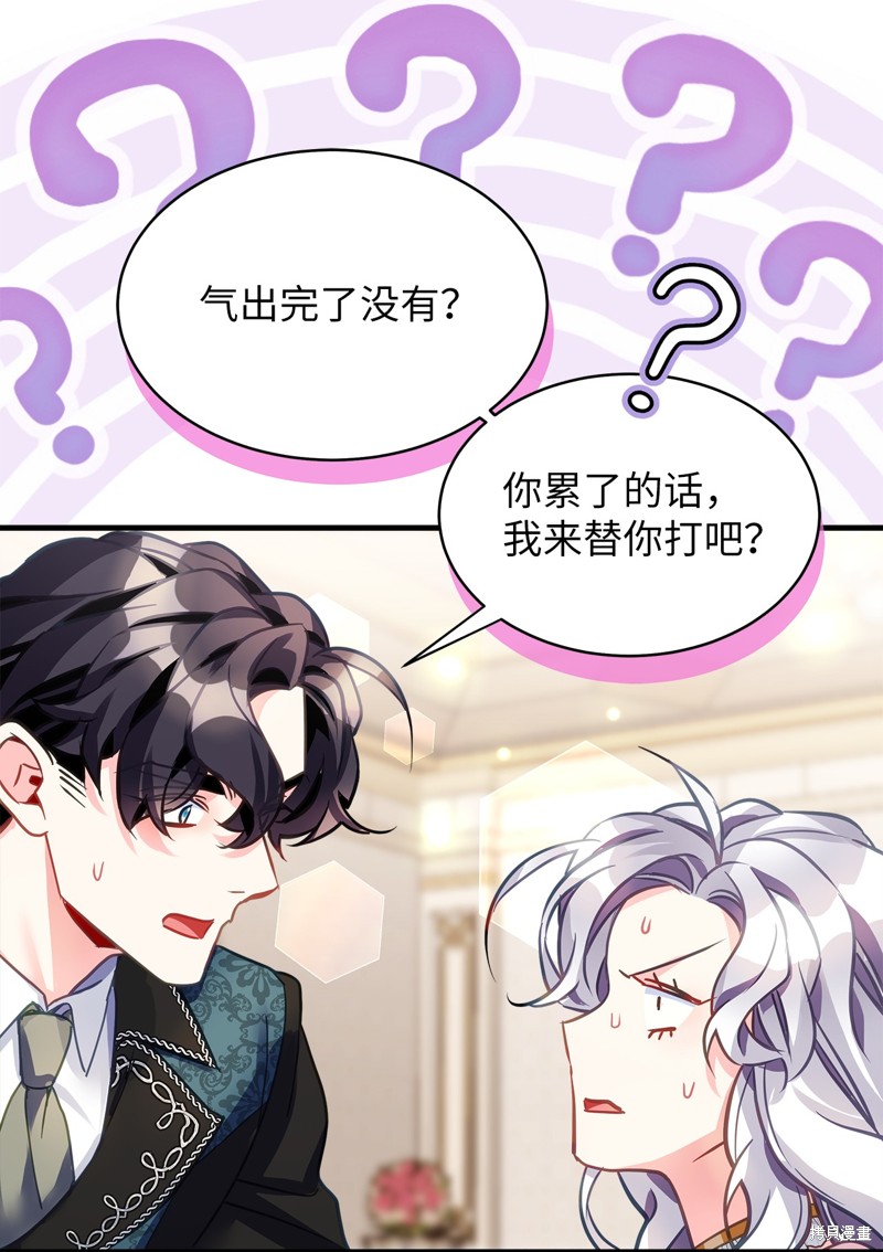 虽然是继母但是女儿太可爱了漫画,第99话2图