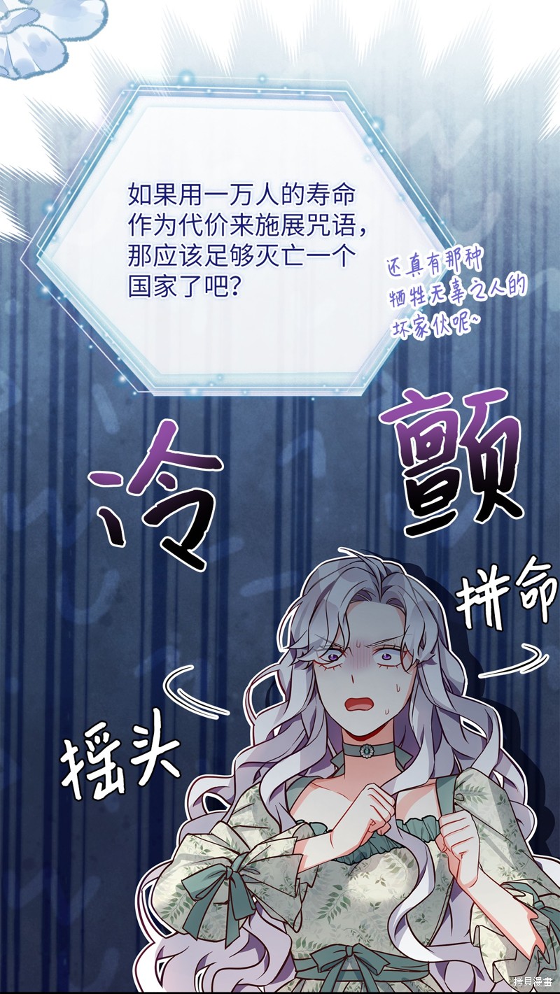 虽然是继母但是女儿太可爱了漫画,第89话1图