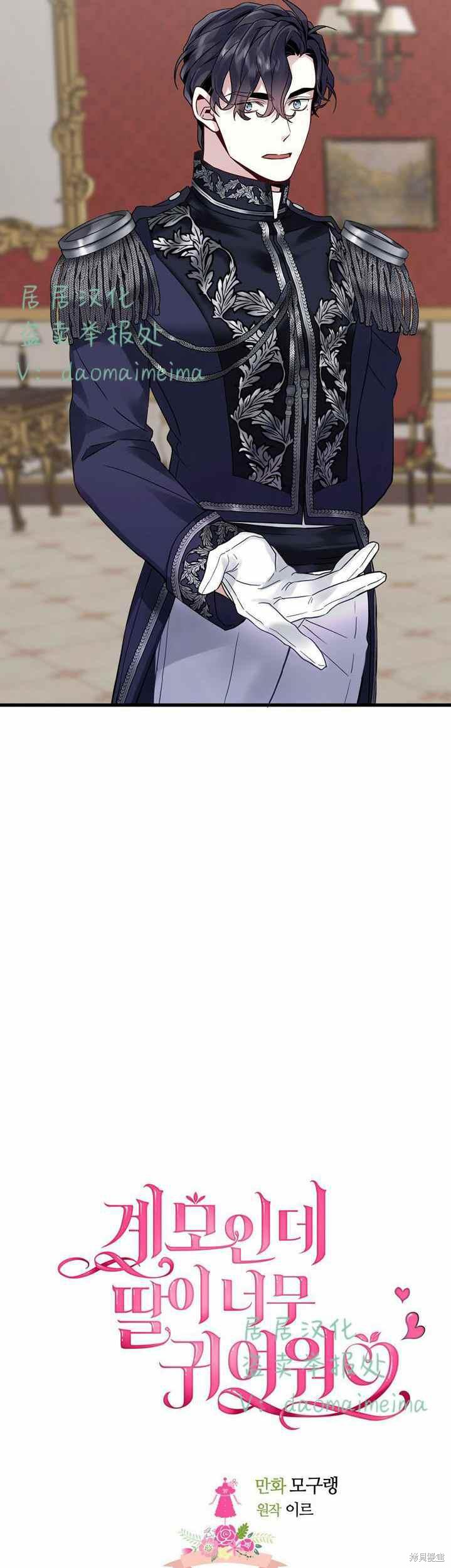 虽然是继母但是女儿太可爱了漫画,第30话2图