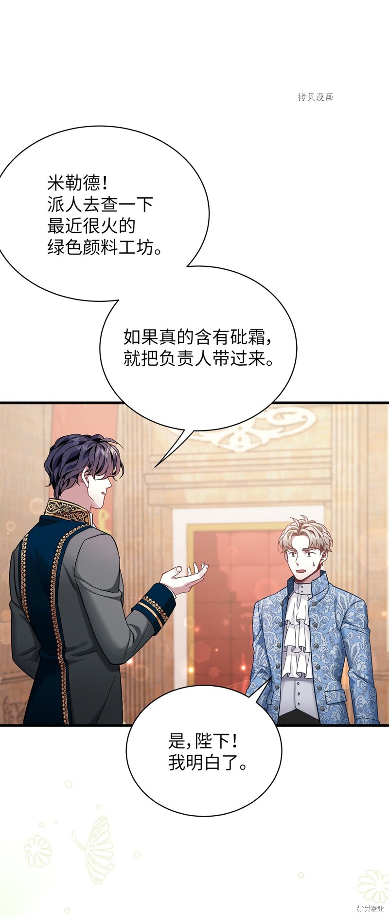 虽然是继母但是女儿太可爱了漫画,第57话5图