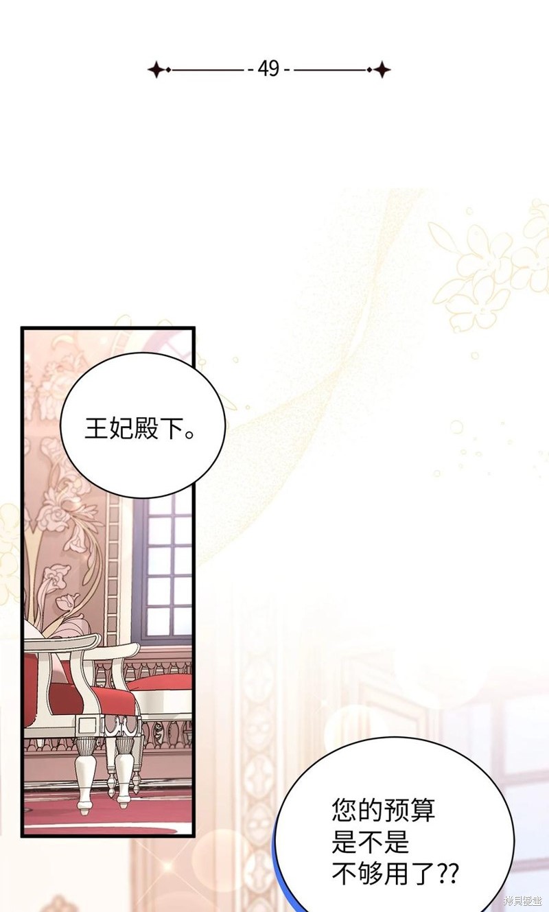 虽然是继母但是女儿太可爱了漫画,第49话1图