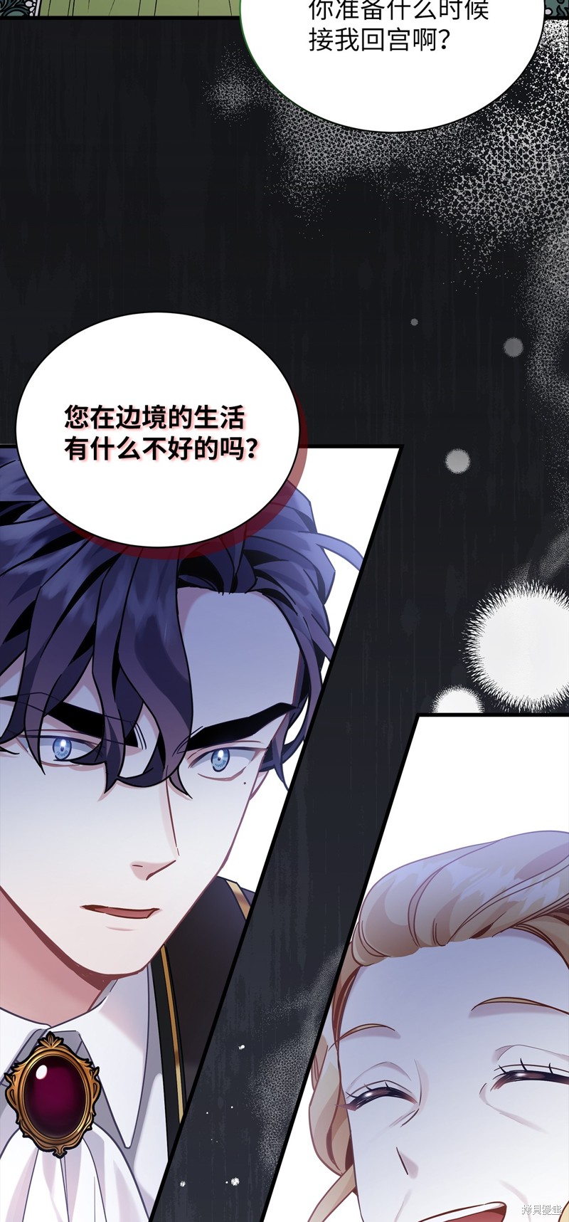 虽然是继母但是女儿太可爱了漫画,第64话1图