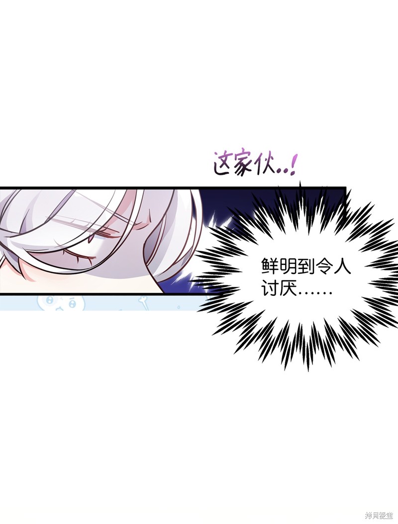 虽然是继母但是女儿太可爱了漫画,第81话4图