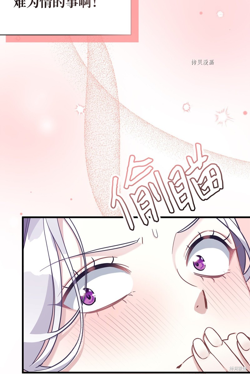 虽然是继母但是女儿太可爱了漫画,第70话5图