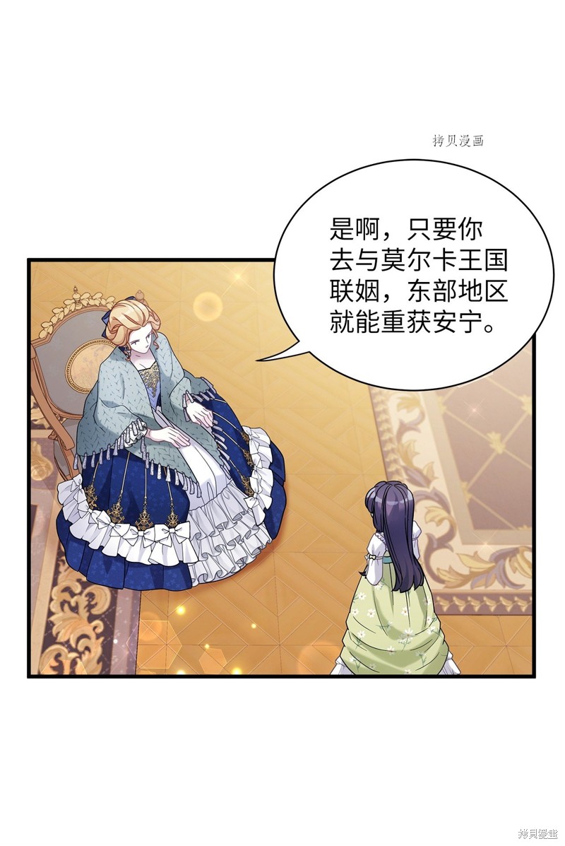 虽然是继母但是女儿太可爱了漫画,第65话3图