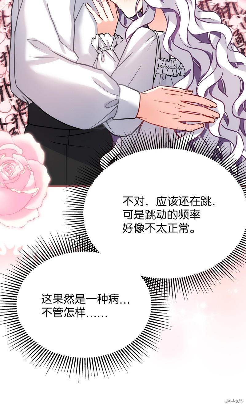 虽然是继母但是女儿太可爱了漫画,第93话3图