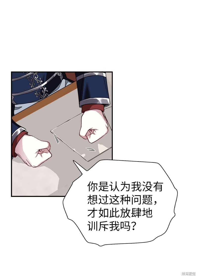 虽然是继母但是女儿太可爱了漫画,第8话5图