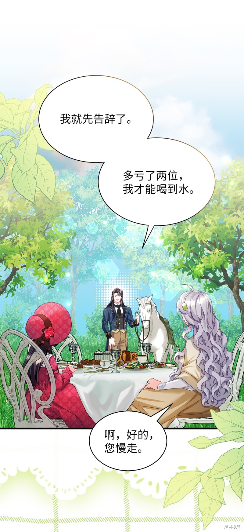 虽然是继母但是女儿太可爱了漫画,第97话2图