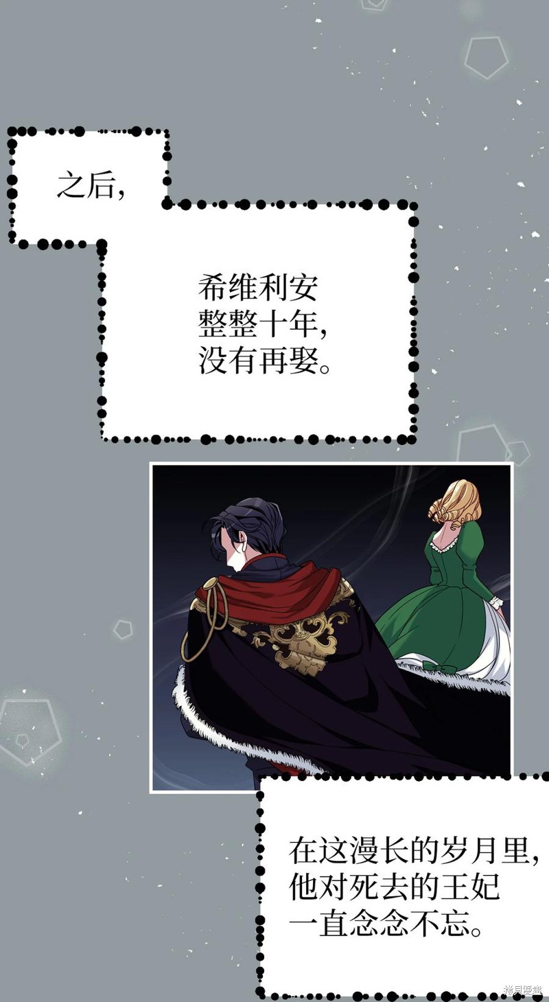 虽然是继母但是女儿太可爱了漫画,第17话3图