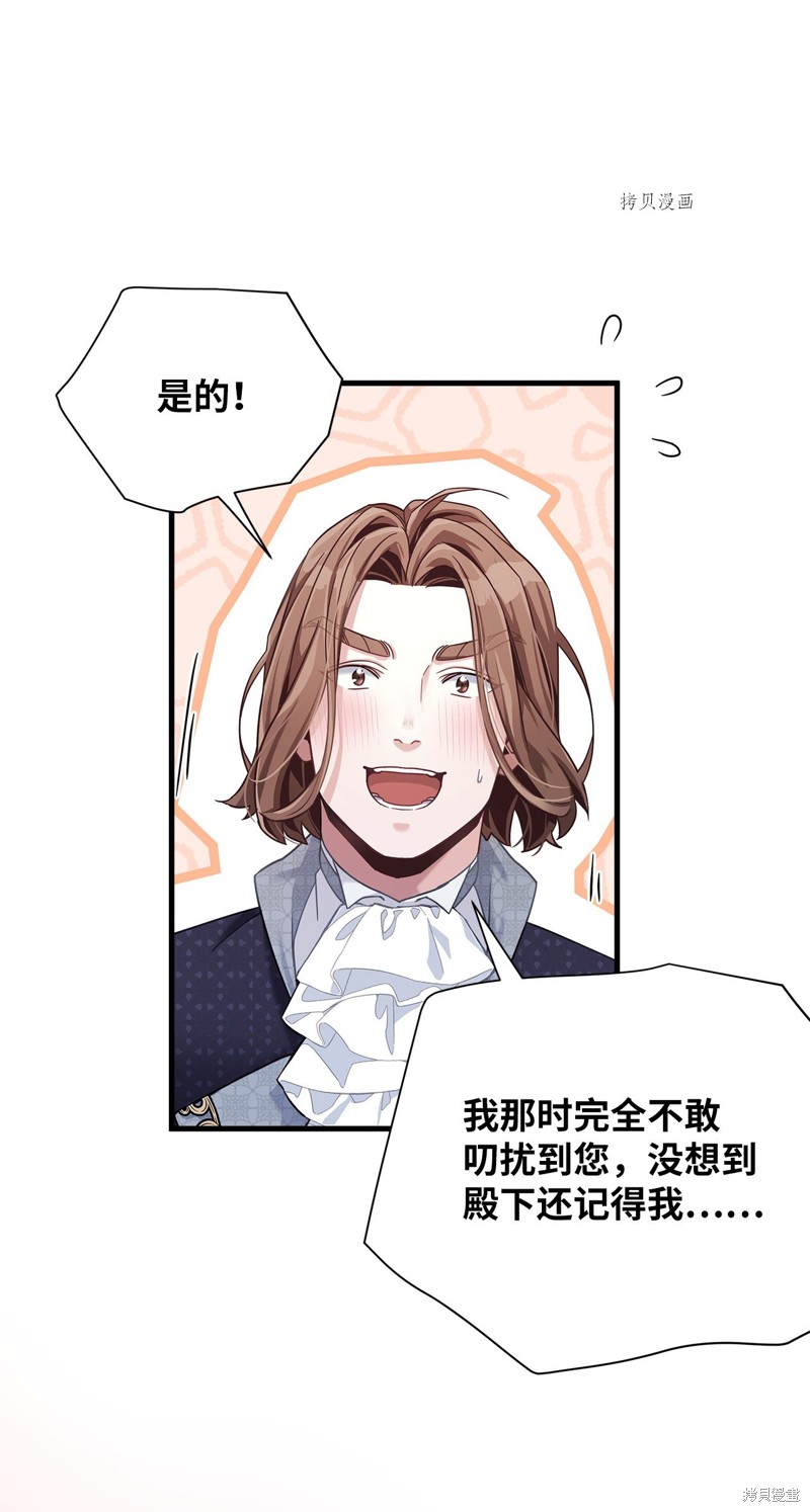 虽然是继母但是女儿太可爱了漫画,第71话3图