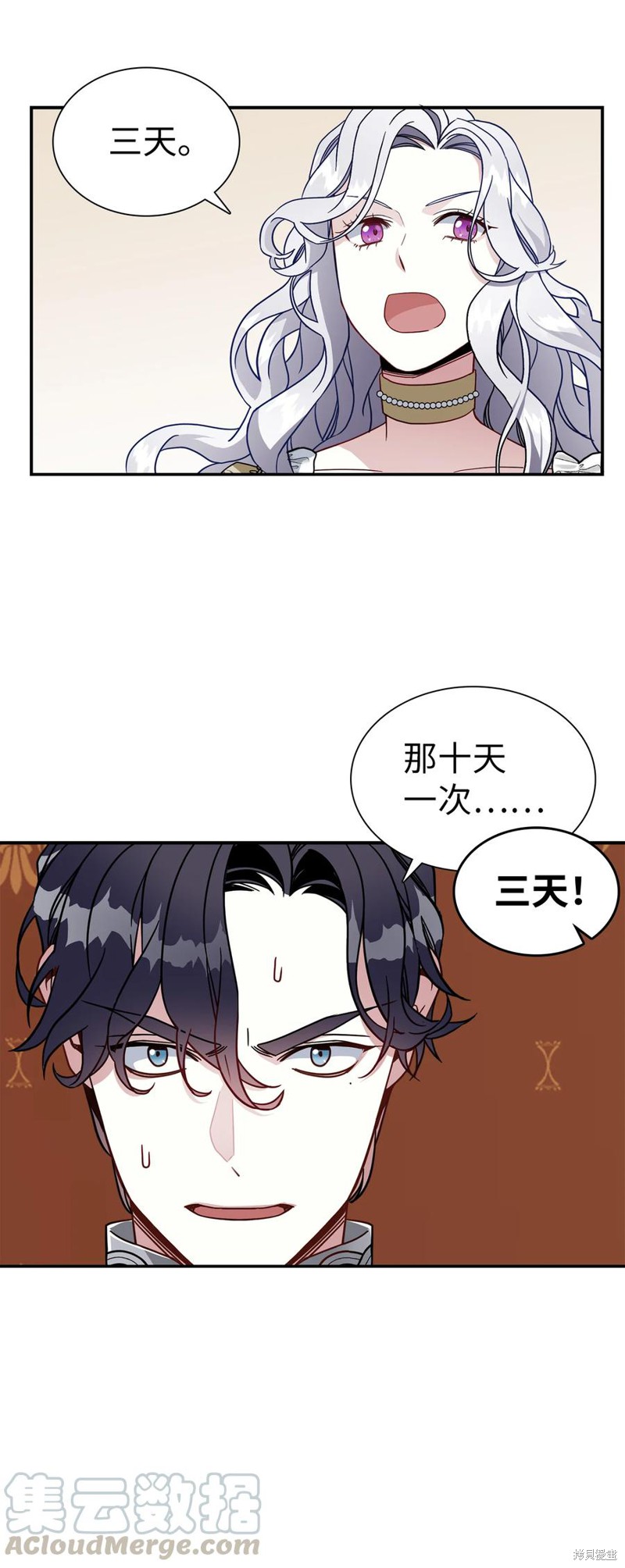 虽然是继母但是女儿太可爱了漫画,第19话3图