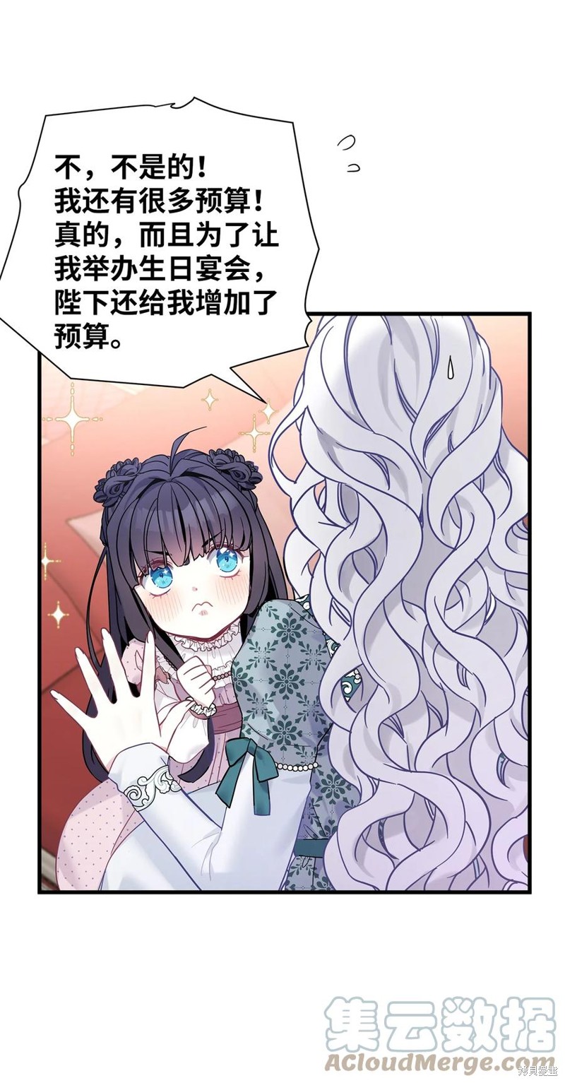 虽然是继母但是女儿太可爱了漫画,第49话5图