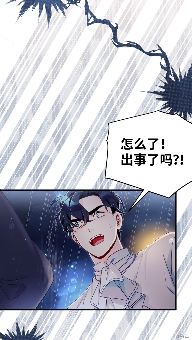 虽然是继母但是女儿太可爱了漫画,第103话5图